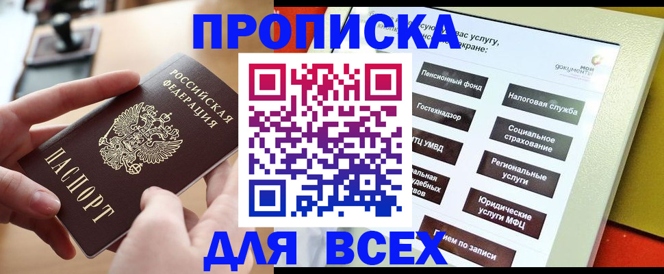 прописка для кредита в Карабаново